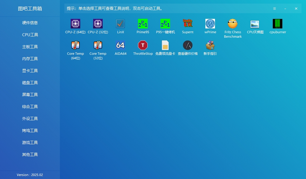 图吧工具箱主界面截图