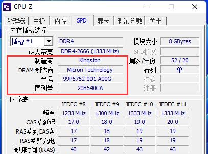 DRAM制造商信息