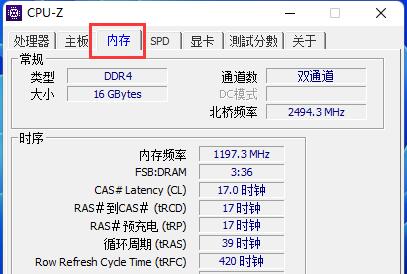 内存实时频率
