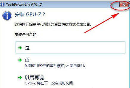 首次运行提示窗口
