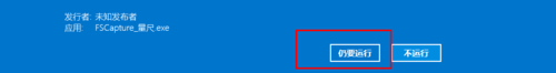 Windows SmartScreen警告